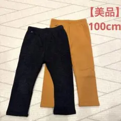 【美品】モイモルン　裏起毛長ズボン　2点セット　100cm