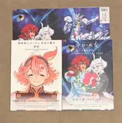 C102 水星の魔女 スタッフ本セット 高機動プリン体 水星のすべて
