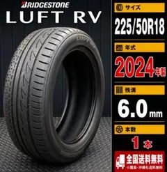 【バリ溝】225/50R18 ブリヂストン【LUFT RV】 夏タイヤのサムネイル