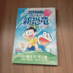 映画ドラえもん のび太の新恐竜 ～ふたごのキューとミュー～