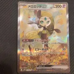 2025年最新】メロエッタex SARの人気アイテム - メルカリ