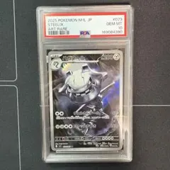 PSA10 ハガネール AR マイティレイド M1L 073/063 ポケカ - メルカリ