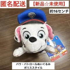 新品☆未使用】パウ・パトロール　ぬいぐるみ　ポリススタイル　マーシャル　寝そべり