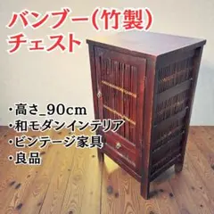 希少•良品】KOIZUMI コイズミ 6段ラタンチェスト 籐家具 レトロ家具