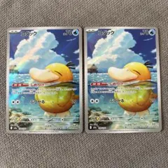 コダック AR 199/193 2枚