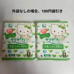 【限定】 サンリオ サラサーティコットン100 ハローキティ 50周年 無香料のサムネイル