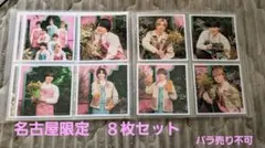 ファミクラストア なにわ男子 ましかくフォト名古屋店限定 ８枚セット
