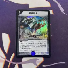 邪魂転生 プロモ - メルカリ