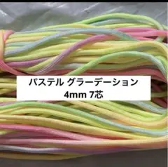 パラコード 4mm 3m パステルカラー