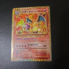 2026年最新】リザードン 25thの人気アイテム - メルカリ