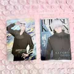 呪術廻戦 ウエハースカード6 五条悟 2点セット