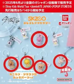 2026年最新】STRAYkids skzoo マグネットキーリングの人気アイテム