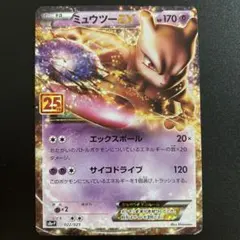 2026年最新】ポケモンカード ミュウツーex 25thの人気アイテム - メルカリ