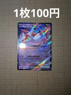 (在庫5枚)ポケモンカード　ラティアスex