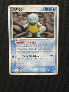 ま*ろ様 メタモン メタモる ゼニガメ 拡張パック ホロンの研究塔 024