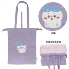 ちいかわ　ハチワレ　吸水　マルチケース　旅行　水着　プール　ジム　サウナ　温泉