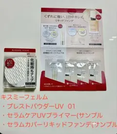 キスミー プレストUV セラムケアUVプライマー セラムカバーリキッドファンデのサムネイル