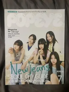 超美品!POPEYE 2023年7月 NewJeans ニュージーンズ NJZ