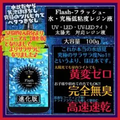 無臭&速乾&黄変ゼロ 超サラサラ 水 究極低粘度レジン液100g1本