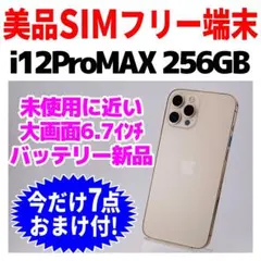 4293】iPhone12PROMAXゴルド 256GB simフリー - メルカリ
