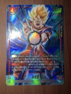 ドラゴンボール フュージョンワールド 孫悟空 fb08-007 sr パラレル
