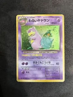 旧裏 わるいヤドラン LV.37 HP60 ポケモンカード - メルカリ