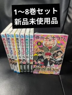 悪祓士のキヨシくん 1-5巻セット エクソシストのキヨシくん 全巻初版