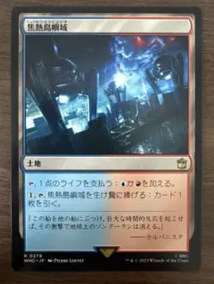 2026年最新】MTG 焦熱島嶼域の人気アイテム - メルカリ