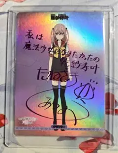 【極美品】サイン入り 乾紗寿叶 衣装作り 着せ恋