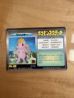 ポケモンスクラッチ ワンリキー