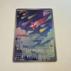 メテノ AR スカーレット&バイオレット 強化拡張パック レイジングサーフ キ…
