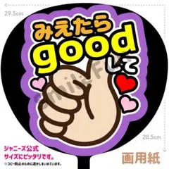 SX-0803 ファンサうちわ うちわ うちわ文字 コンサートうちわ 団扇文字