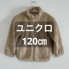 ユニクロ　ファーリーフリース　ジャケット　ベージュ　120㎝