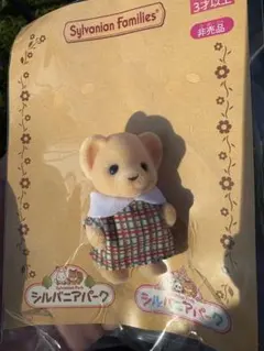 シルバニア　ライオンの赤ちゃん　シルバニアパーク