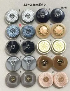 2.3〜2.4cmボタン❇1ペア250⑦