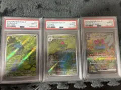 3連番 新基準PSA10】進化ライン3連番 フシギダネ フシギソウ