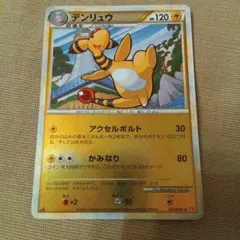 ポケモンカード デンリュウ ☆ L1 ハートゴールドコレクション 034/070