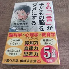 その「一言」が子どもの脳をダメにする