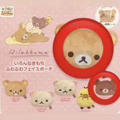 리락쿠마 いろんなきもちふわふわフェイスポーチ 리락쿠마 チャイロイコグマ