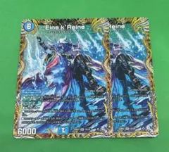 935 Eine k'Reine2枚 a