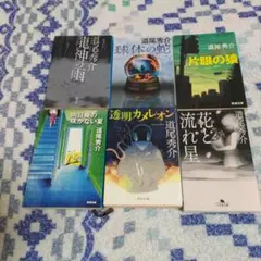 向日葵の咲かない夏、カメレオン、花と、龍神の雨、球体の蛇、片目の猿6冊