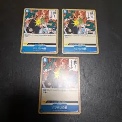 ワンピースカード　バリバリの銃