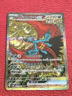 トドロクツキex SAR 4枚 トドロクツキex SAR×4枚 状態A-】トドロクツキex SAR (218/187