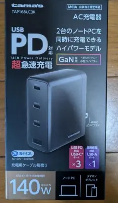 tama's AC充電器 TAP168UC3K 140W