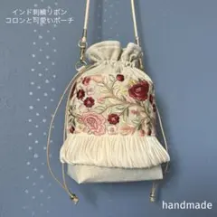 インド刺繍リボン　バッグ　ポシェット　ポーチ　サコッシュ　スマホショルダー