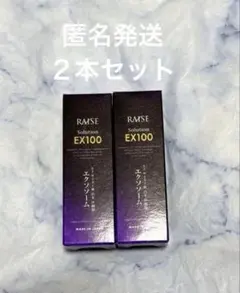 レイズ ソリューションEX100 エクソソーム美容液 3個セット 新品未開封
