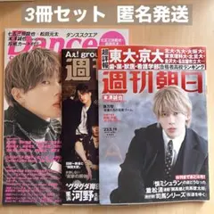 Aぇ!group 末澤誠也 雑誌 セット ダンススクエア 週刊朝日