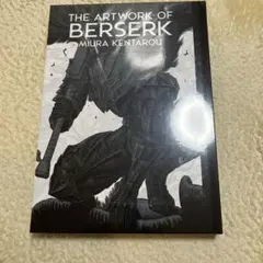 大ベルセルク展 公式 図録 9冊セット イラストレーションブック　画集 新品未開封品】大ベルセルク展 公式イラストレーションブック