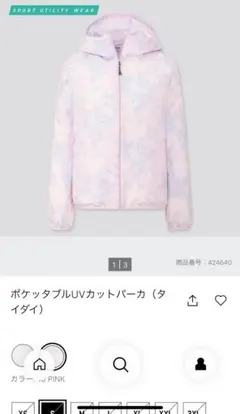 美品 ユニクロ UNIQLOポケッタブルUVカットパーカー S ピンク