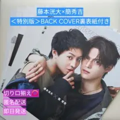S Cawaii! ME 2026 AUTUMN 切り抜き 藤本洸大×簡秀吉①